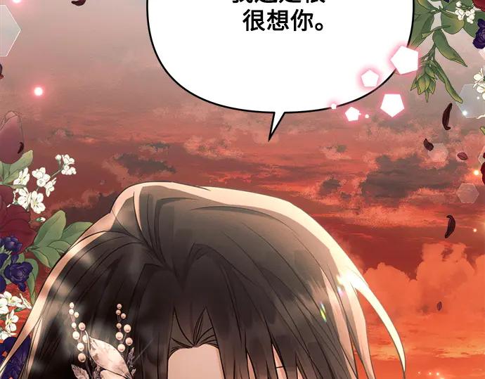 《黑暗皇女：雅什泰洛迪》第51话 第53页