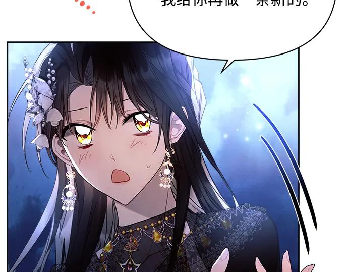 《黑暗皇女：雅什泰洛迪》第51话 第91页