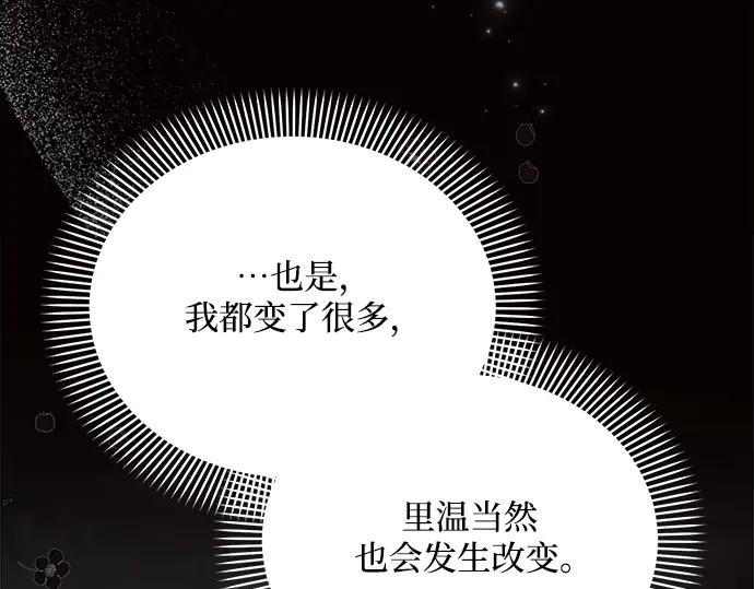 《黑暗皇女：雅什泰洛迪》第51话 第133页