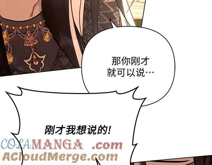 《黑暗皇女：雅什泰洛迪》第51话 第20页