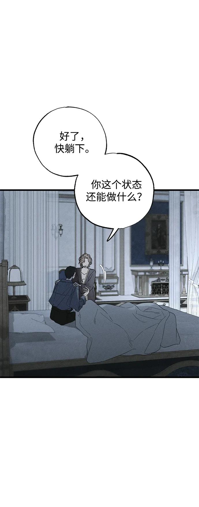 憎恨我的丈夫失忆了 第51话 第8页