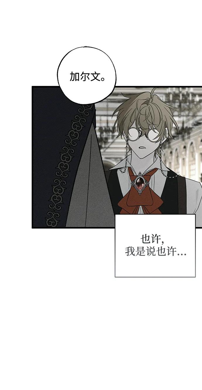 憎恨我的丈夫失忆了 第51话 第41页