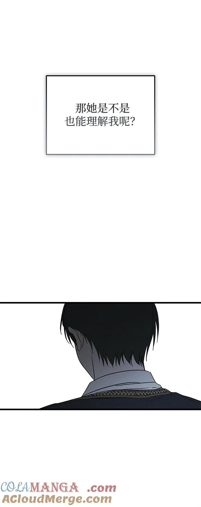 憎恨我的丈夫失忆了 第51话 第43页