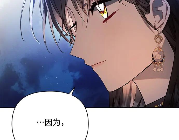 《黑暗皇女：雅什泰洛迪》第51话 第158页