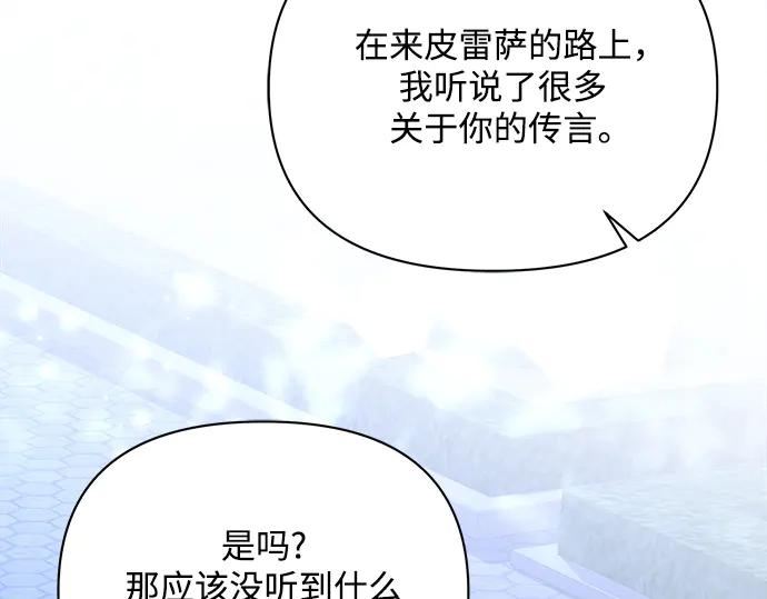 《黑暗皇女：雅什泰洛迪》第51话 第143页