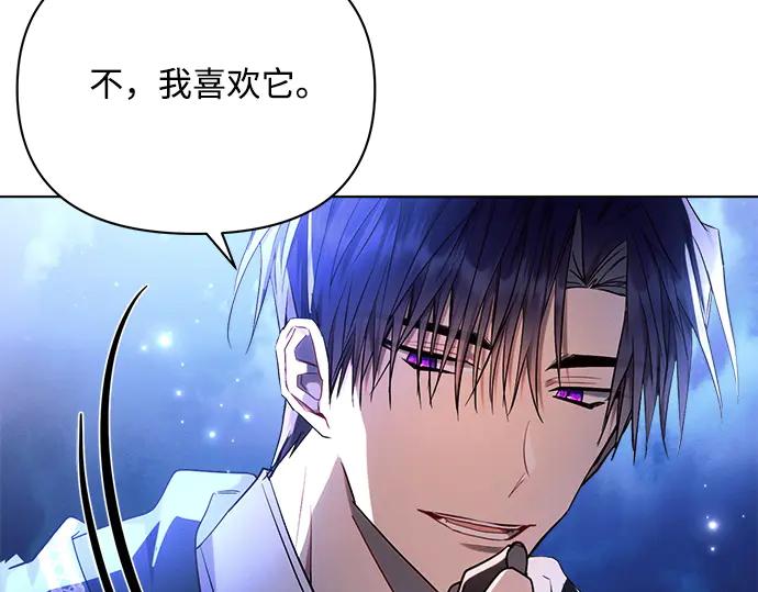 《黑暗皇女：雅什泰洛迪》第51话 第93页