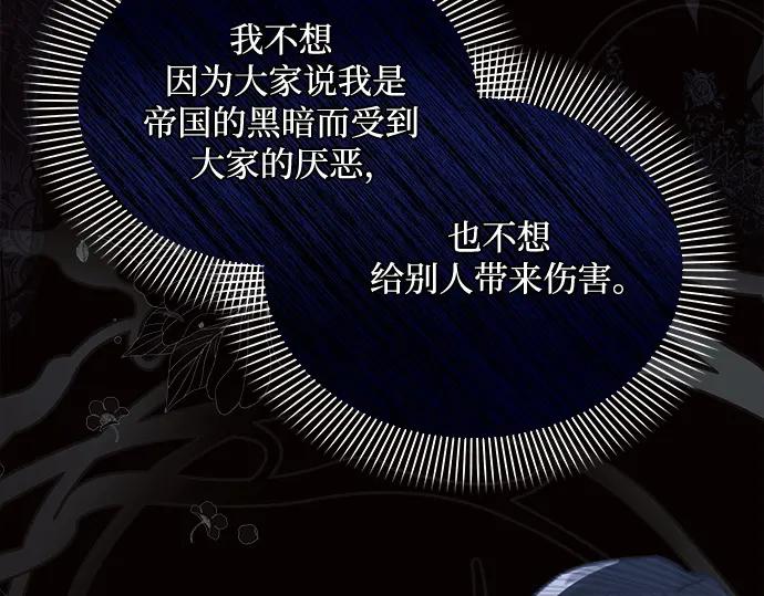 《黑暗皇女：雅什泰洛迪》第51话 第163页