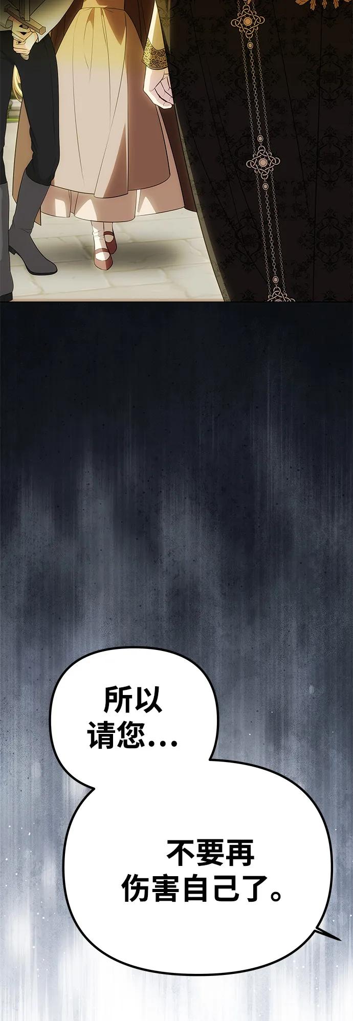 《一个丈夫就够了》[第52话] 残忍的送别 第84页