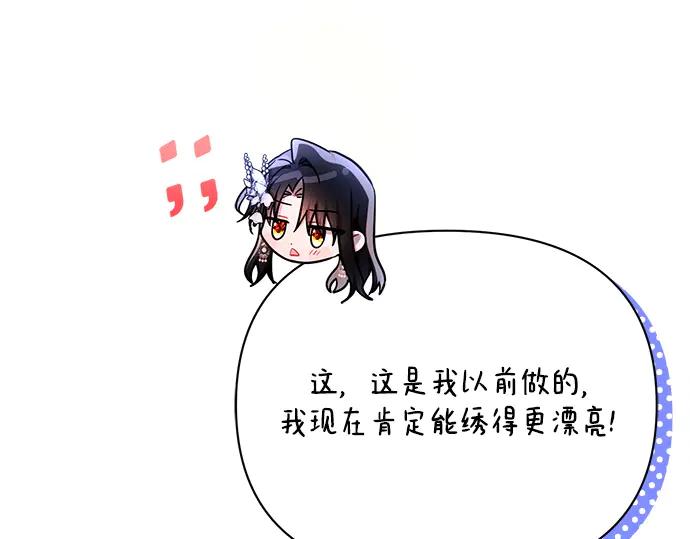《黑暗皇女：雅什泰洛迪》第51话 第89页