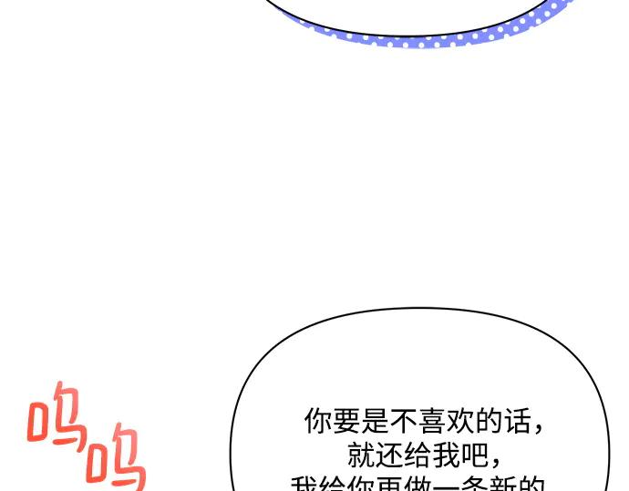 《黑暗皇女：雅什泰洛迪》第51话 第90页