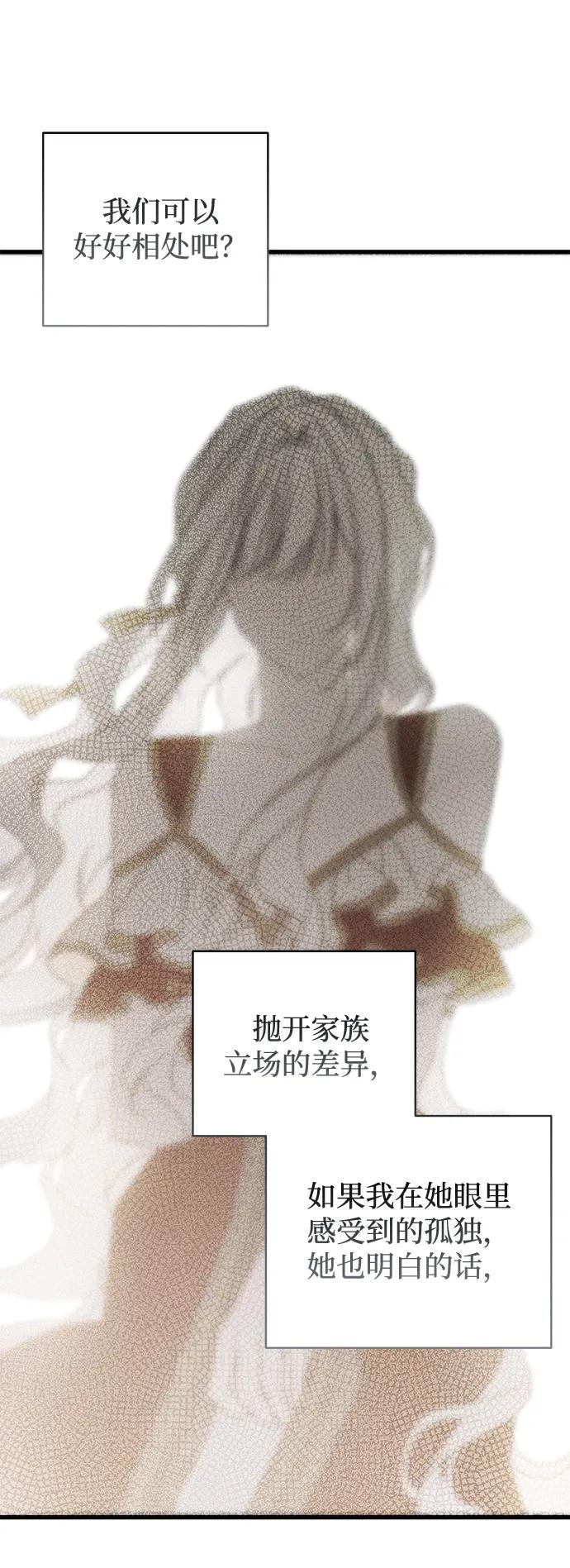 憎恨我的丈夫失忆了 第51话 第42页
