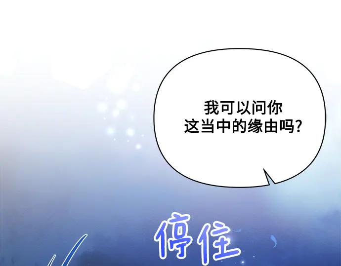 《黑暗皇女：雅什泰洛迪》第51话 第153页