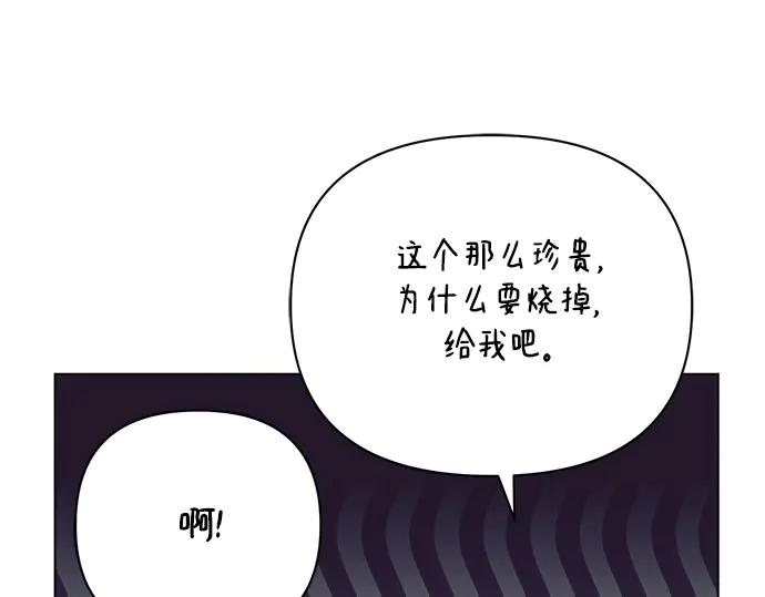 《黑暗皇女：雅什泰洛迪》第51话 第79页