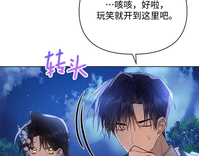 《黑暗皇女：雅什泰洛迪》第51话 第139页