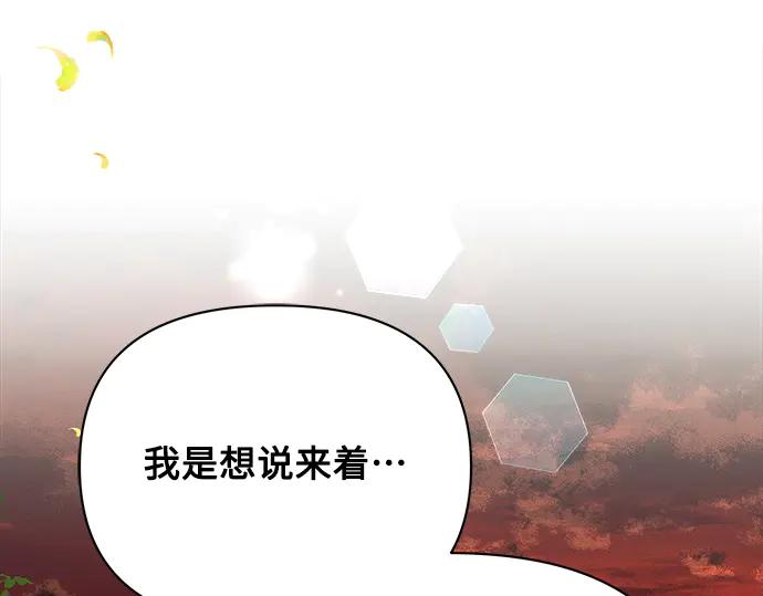 《黑暗皇女：雅什泰洛迪》第51话 第22页