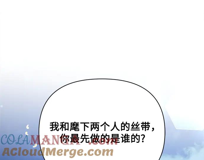 《黑暗皇女：雅什泰洛迪》第51话 第112页