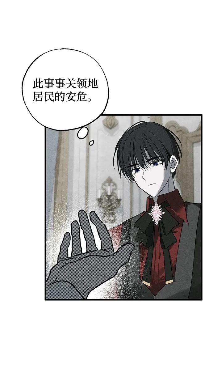 憎恨我的丈夫失忆了 第51话 第24页