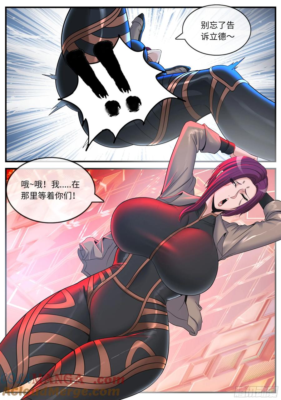系统送我避难所 黑墙 第12页