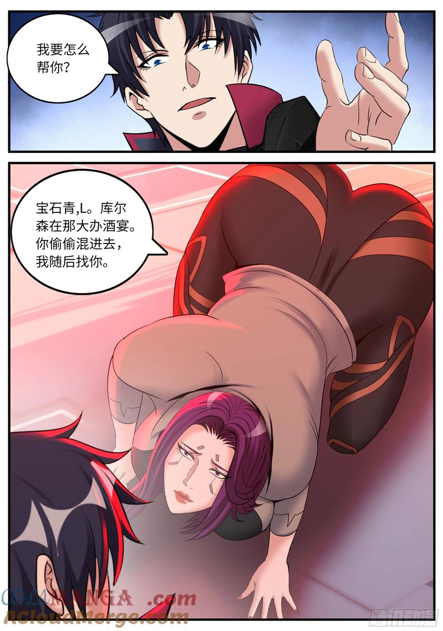 系统送我避难所 黑墙 第11页
