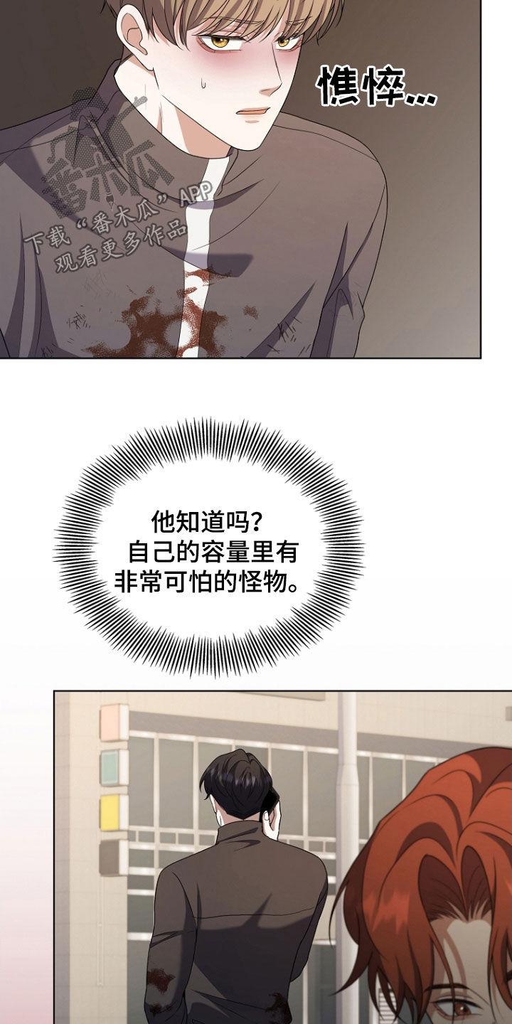 《双重血脉》第54章：骚乱 第8页