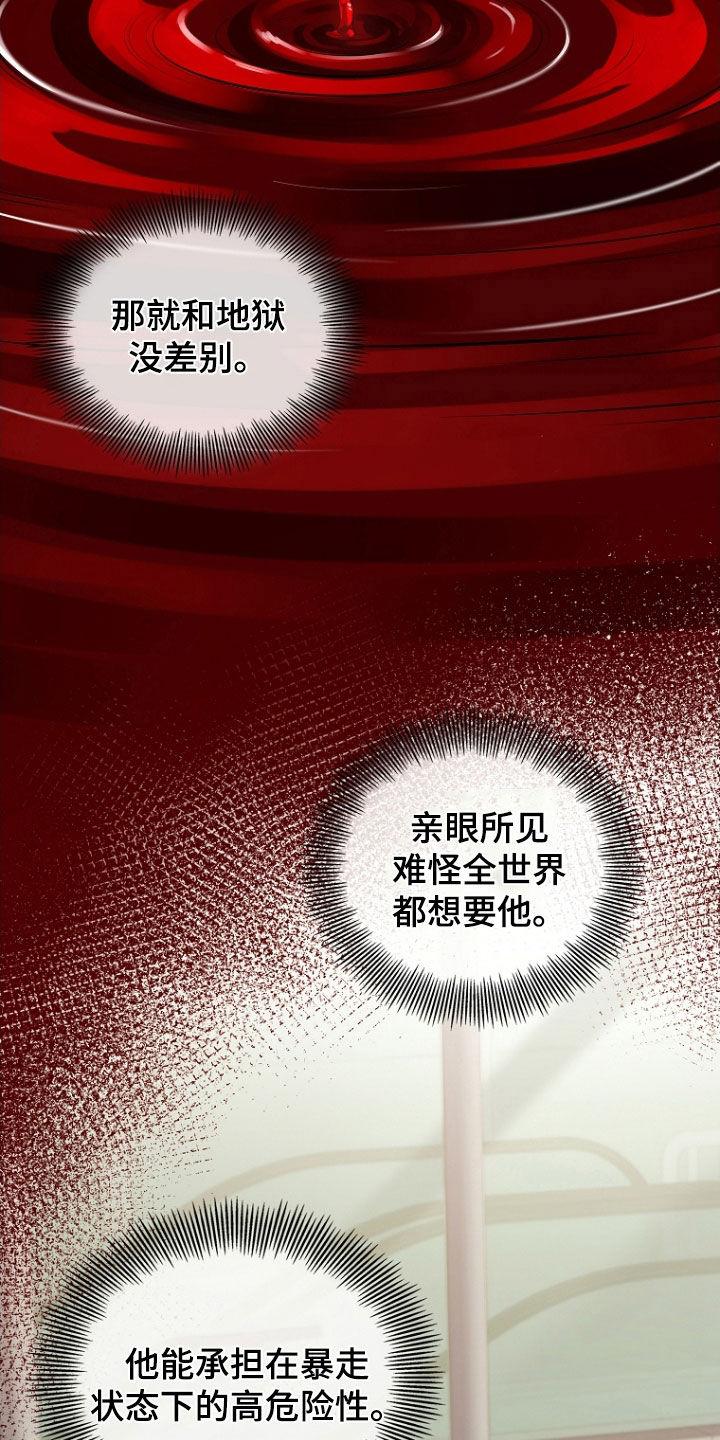 《双重血脉》第54章：骚乱 第10页