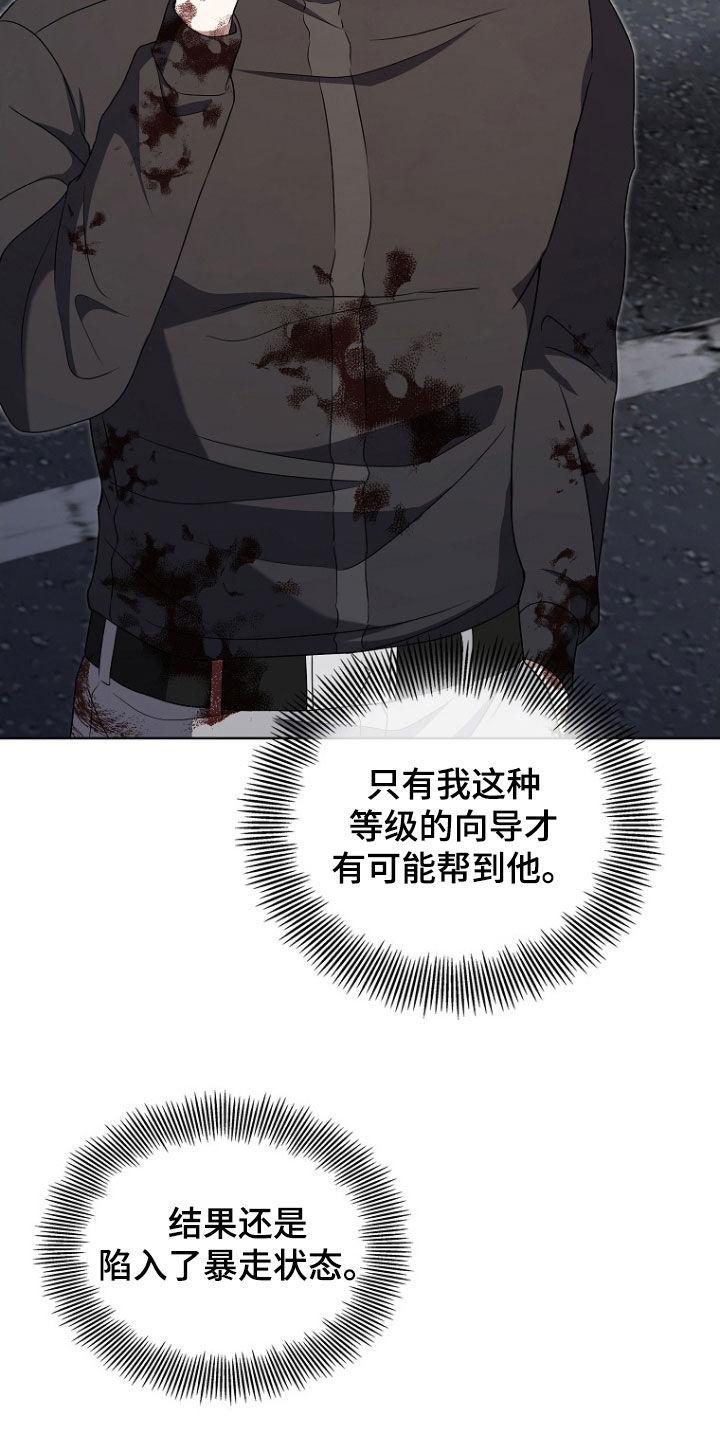 《双重血脉》第54章：骚乱 第12页