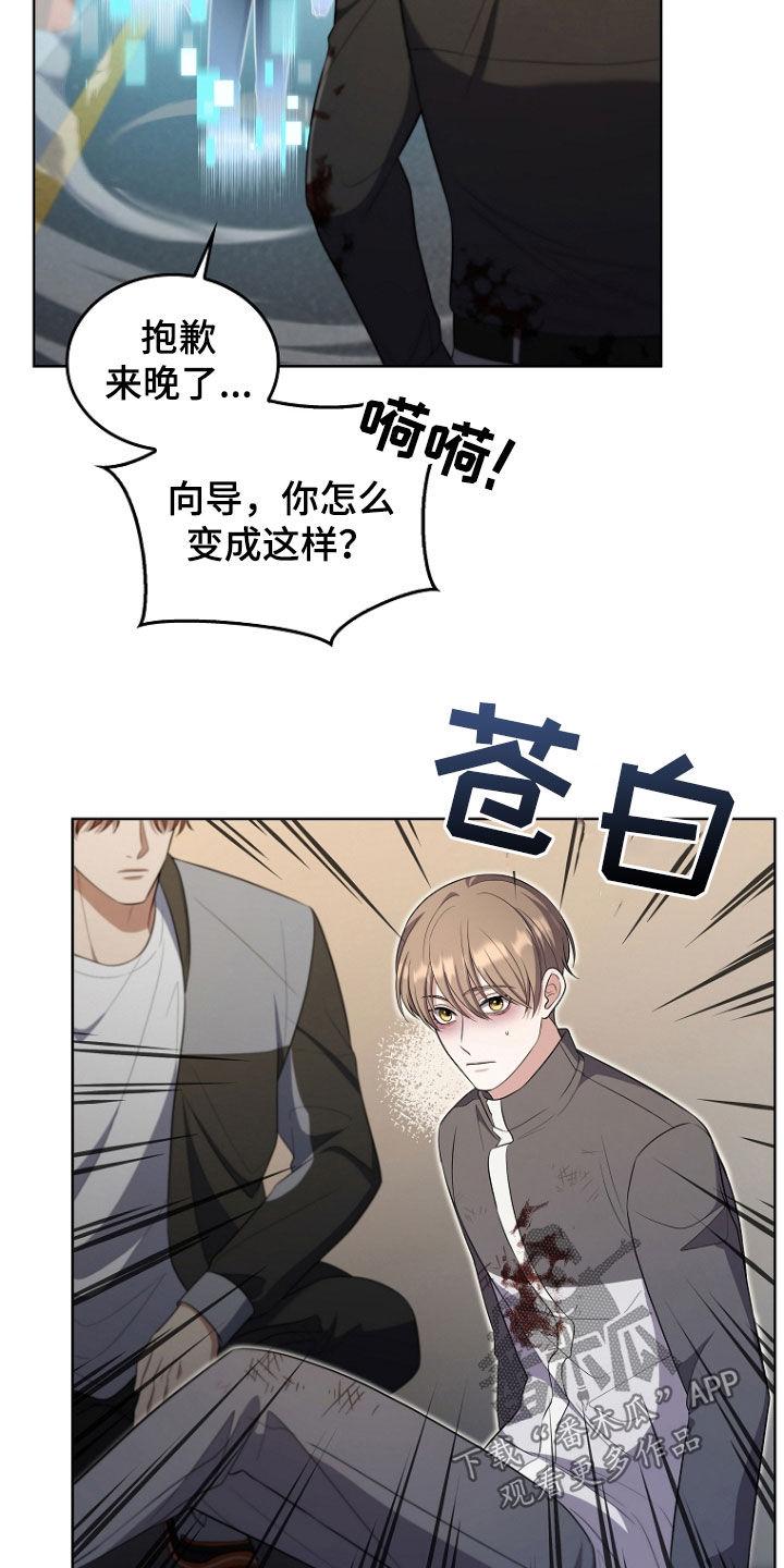 《双重血脉》第54章：骚乱 第16页
