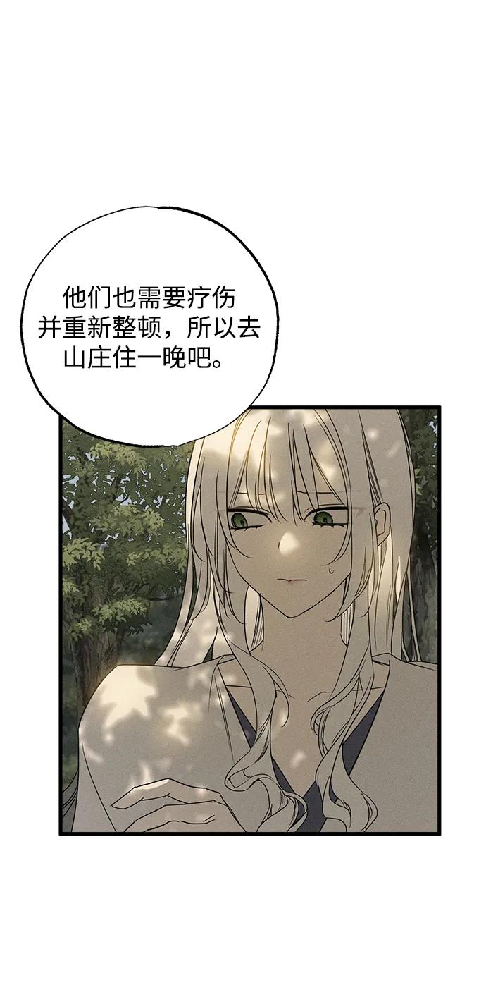 憎恨我的丈夫失忆了 第55话 第8页