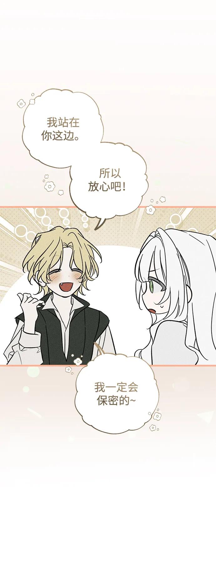 憎恨我的丈夫失忆了 第55话 第5页