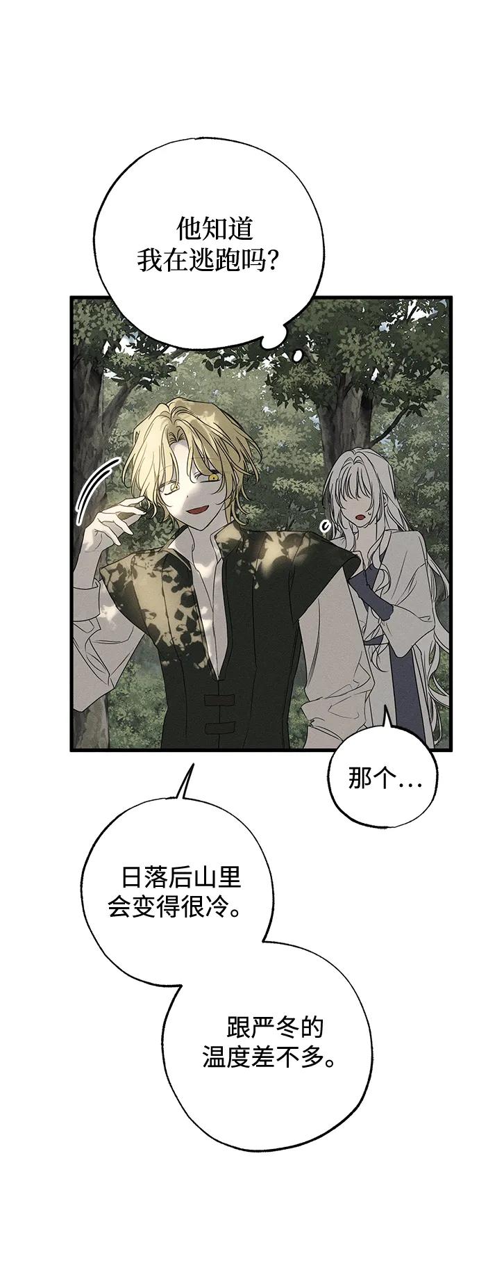 憎恨我的丈夫失忆了 第55话 第6页