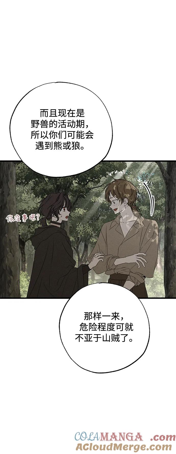 憎恨我的丈夫失忆了 第55话 第7页