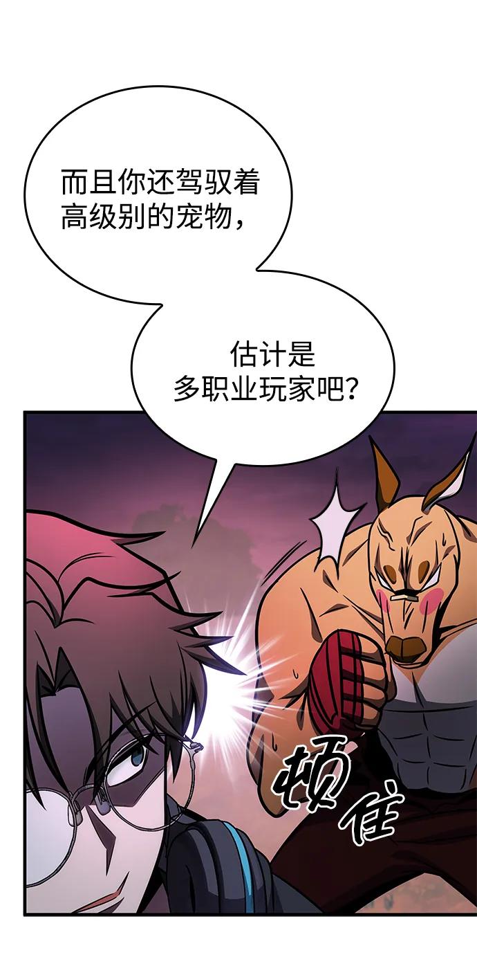 唯我可见的高塔攻略 第58话 第78页
