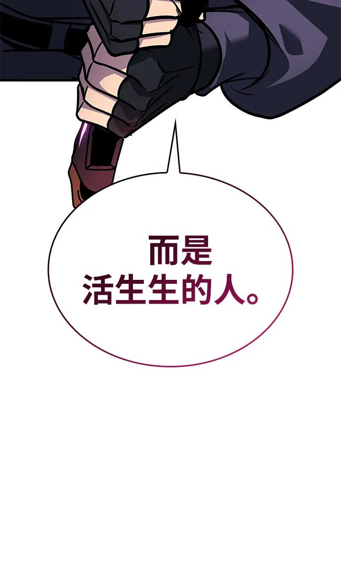 唯我可见的高塔攻略 第58话 第90页