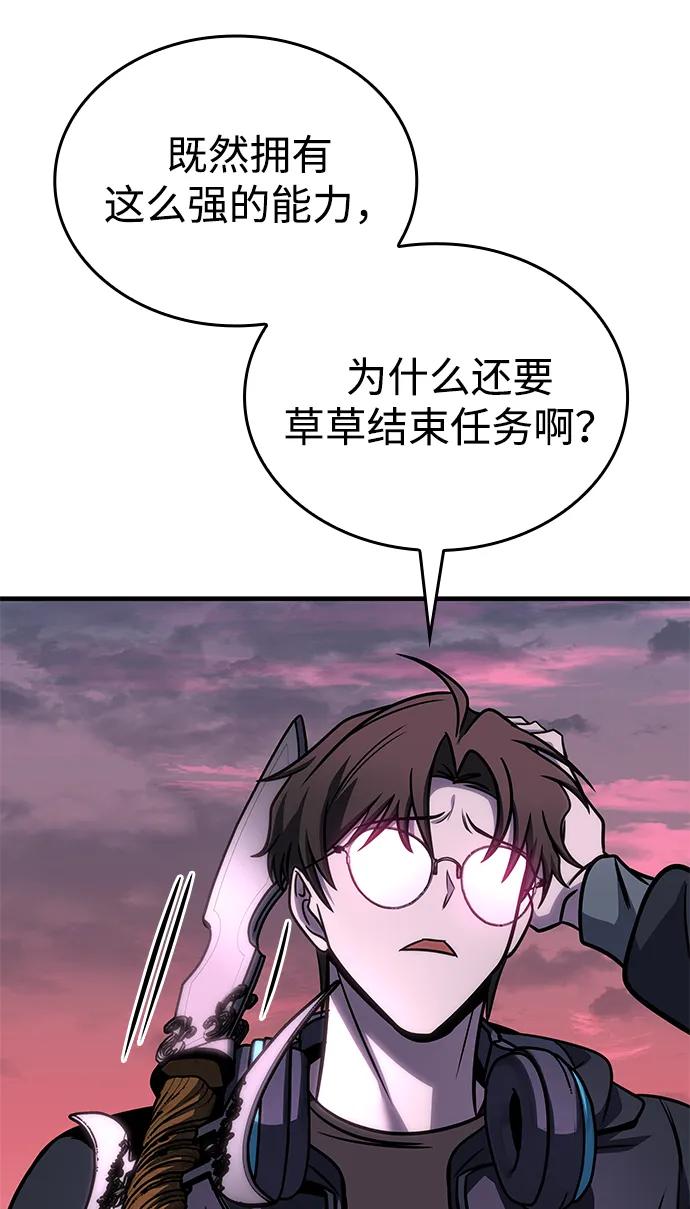 唯我可见的高塔攻略 第58话 第80页