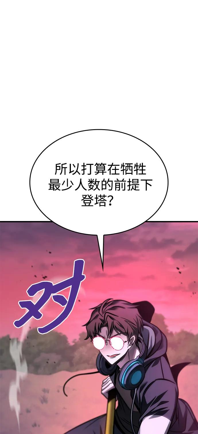 唯我可见的高塔攻略 第58话 第92页