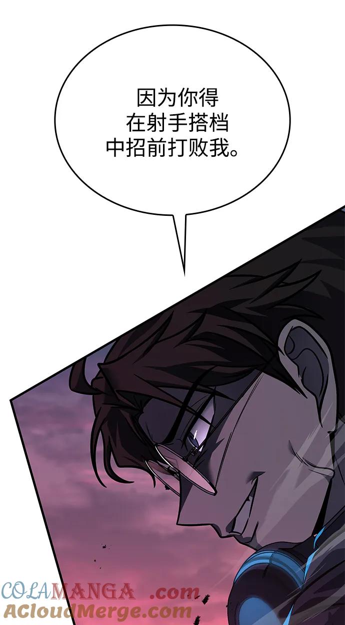 唯我可见的高塔攻略 第58话 第101页