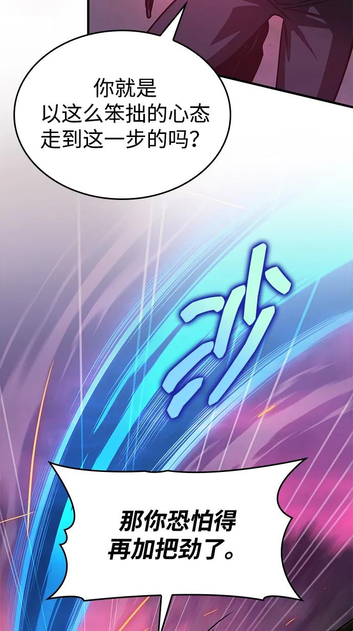 唯我可见的高塔攻略 第58话 第99页