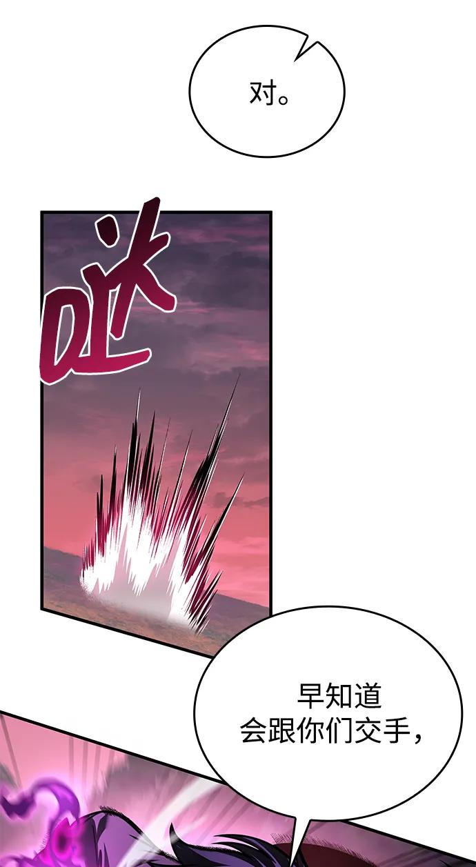 唯我可见的高塔攻略 第58话 第94页
