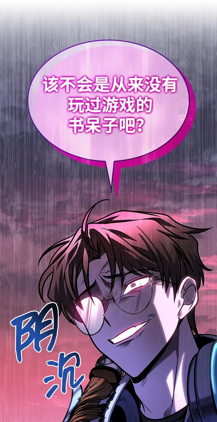 唯我可见的高塔攻略 第58话 第84页