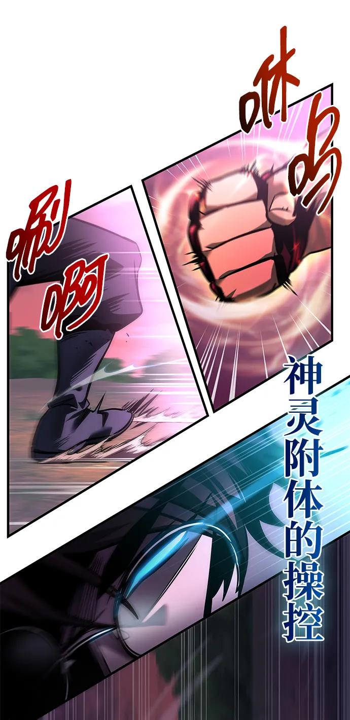 唯我可见的高塔攻略 第58话 第68页