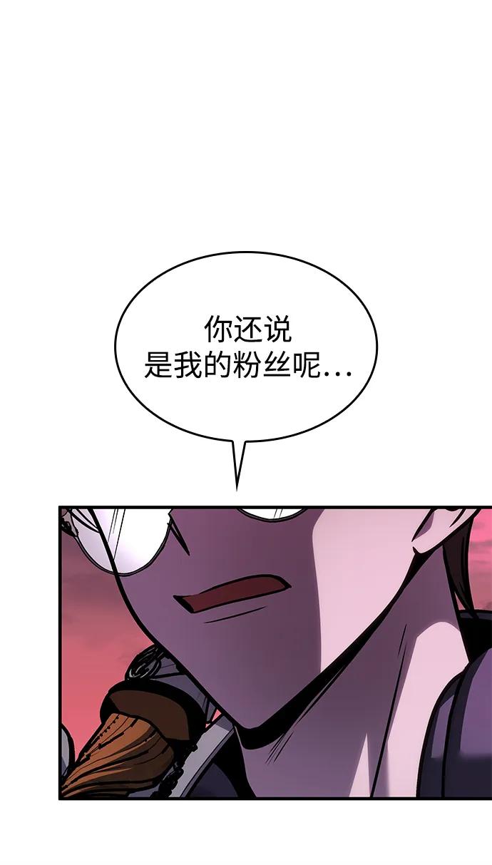 唯我可见的高塔攻略 第58话 第83页