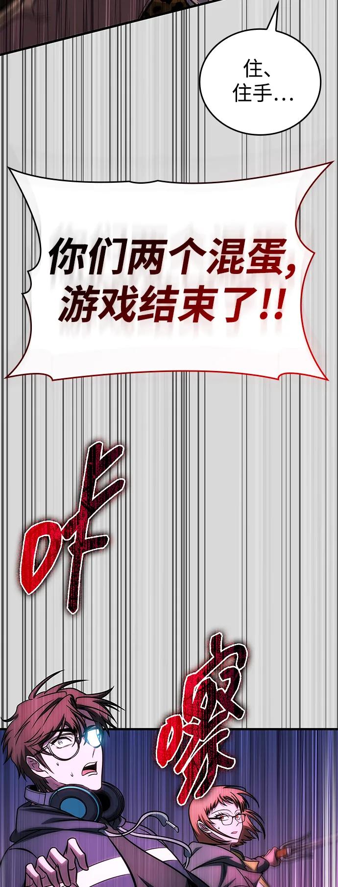唯我可见的高塔攻略 第59话 第71页
