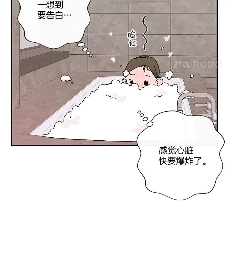 《追逐光的爱恋》58.前男友的出现 第21页