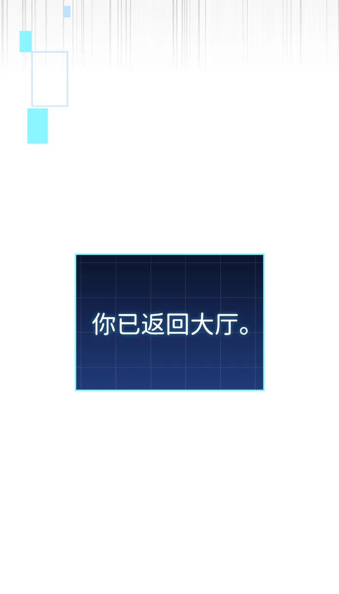 唯我可见的高塔攻略 第59话 第74页