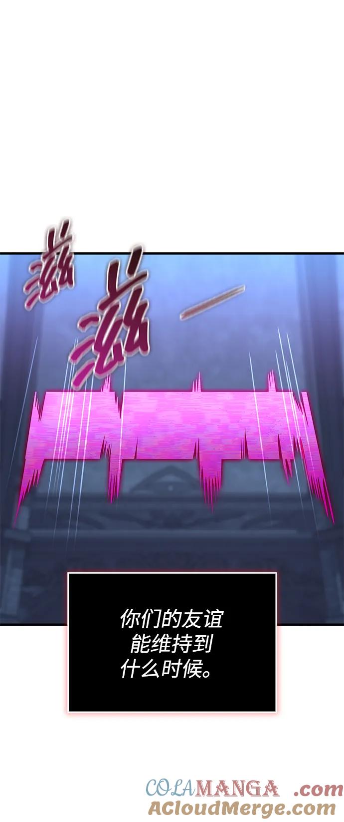 唯我可见的高塔攻略 第59话 第93页