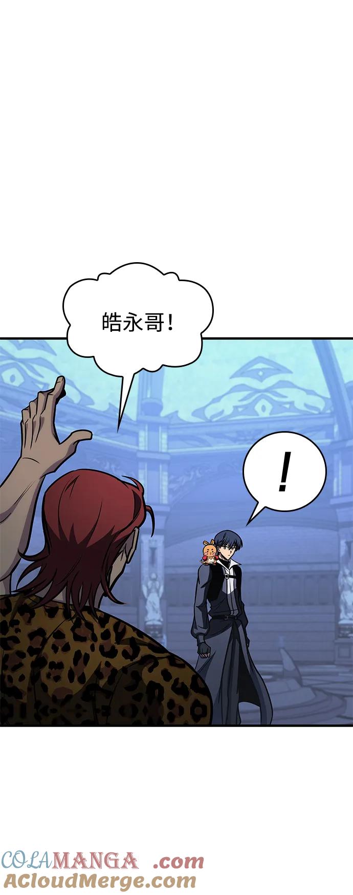 唯我可见的高塔攻略 第59话 第77页