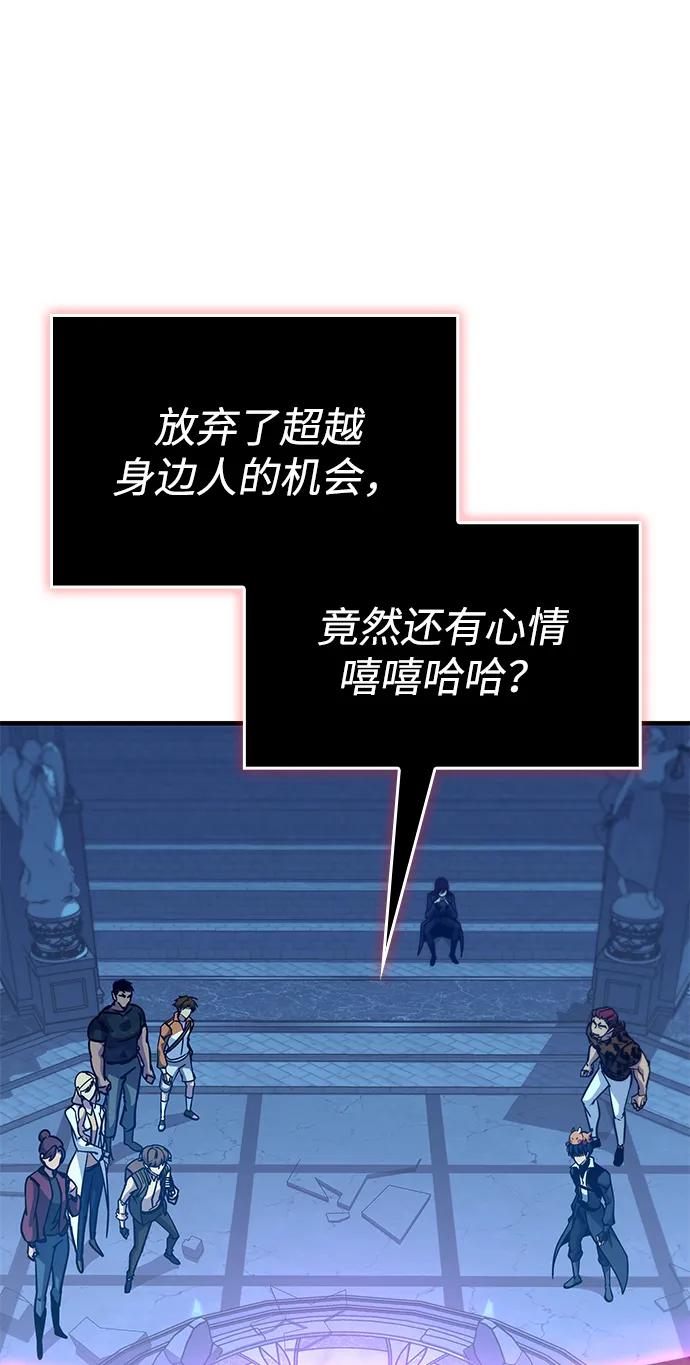 唯我可见的高塔攻略 第59话 第90页