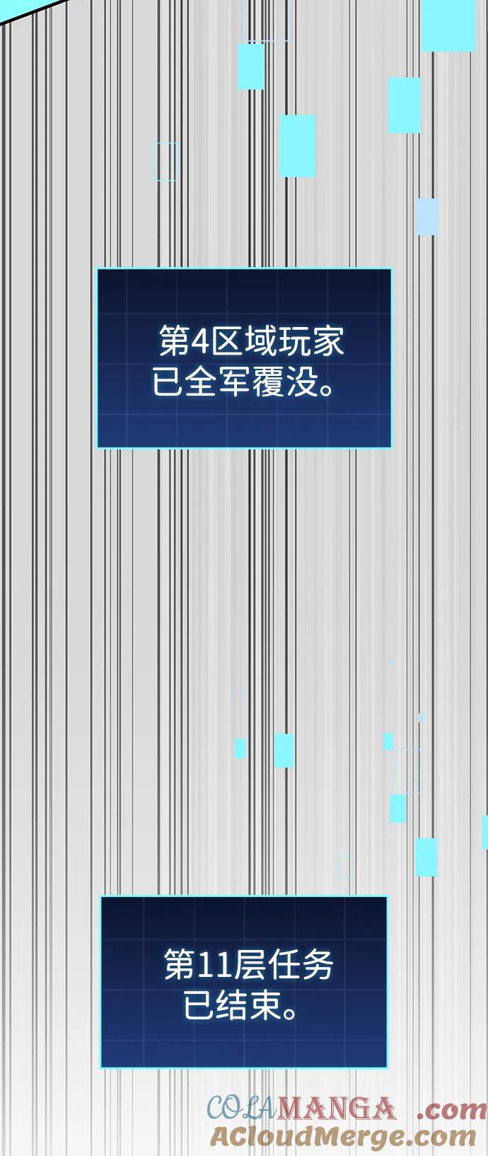 唯我可见的高塔攻略 第59话 第73页