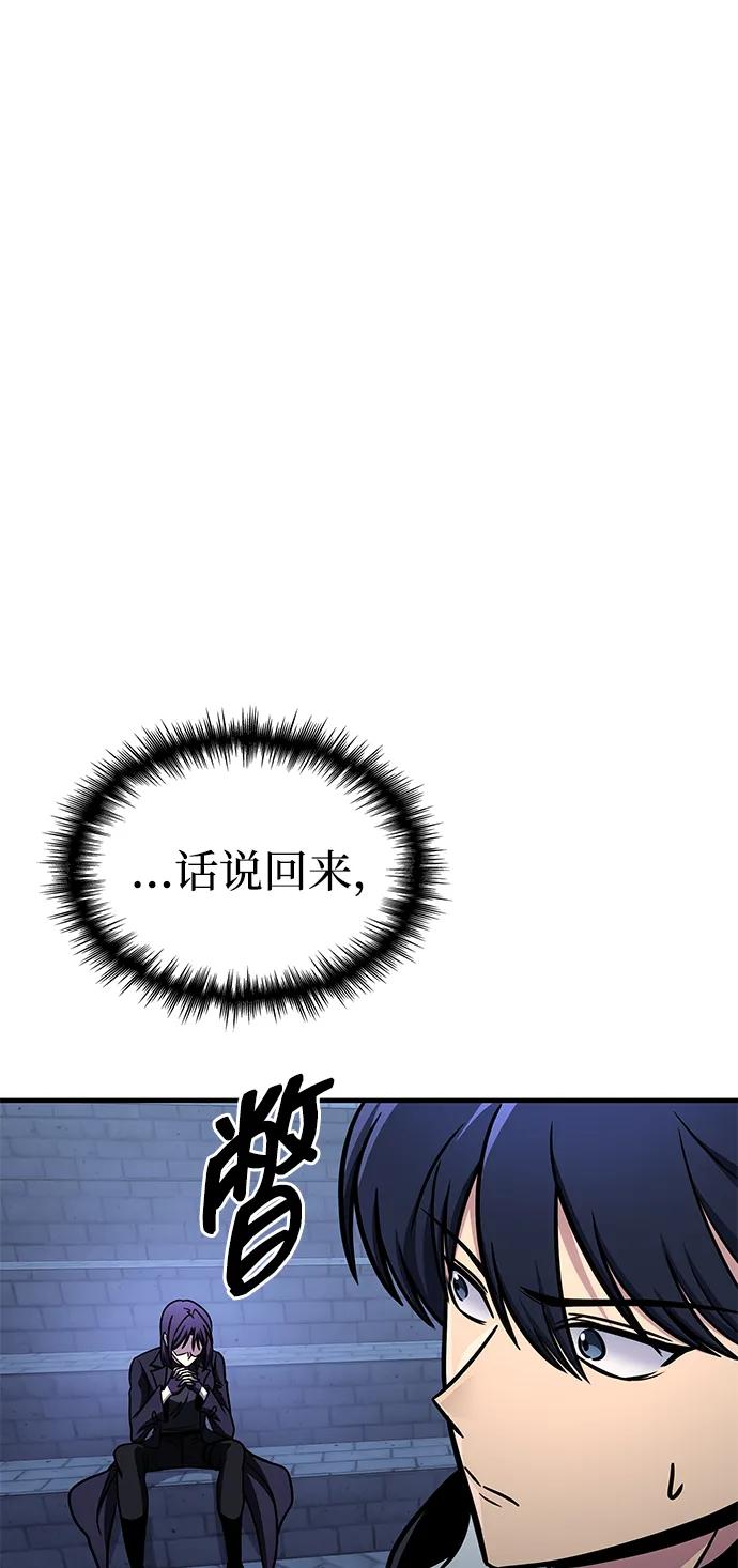 唯我可见的高塔攻略 第59话 第96页