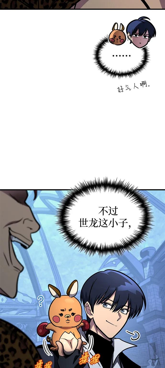 唯我可见的高塔攻略 第59话 第79页